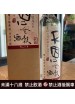 天恩全穀酒 59.5度 600cc  曬太陽農場